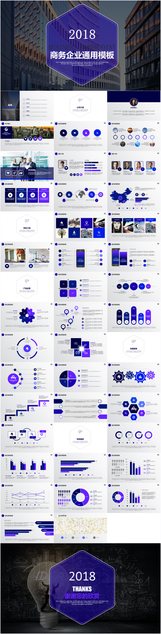 2018企业介绍商务通用PPT2017工作计划