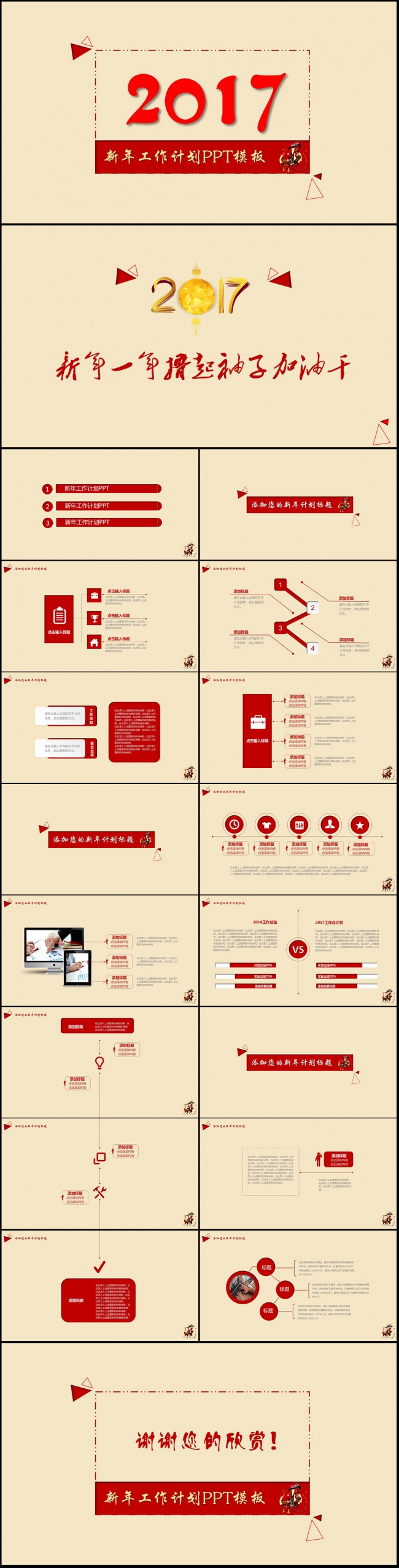2017简约工作计划 撸起袖子加油干ppt
