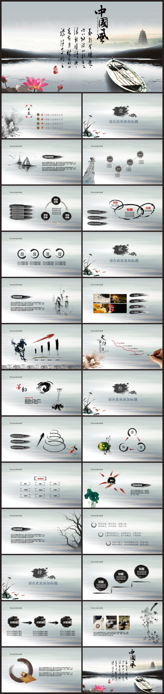 经典大气水墨开场中国风廉政文艺工作总结2017工作计划ppt
