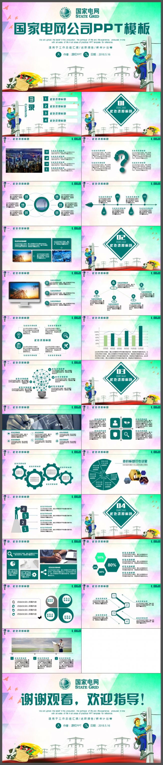 国家电网电力系统工作总结计划PPT模板