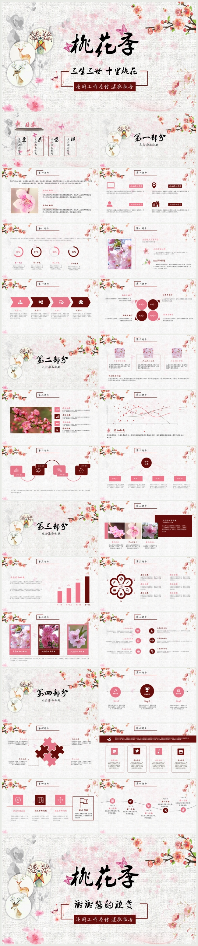 清新桃花季通用工作总结工作汇报动态PPT