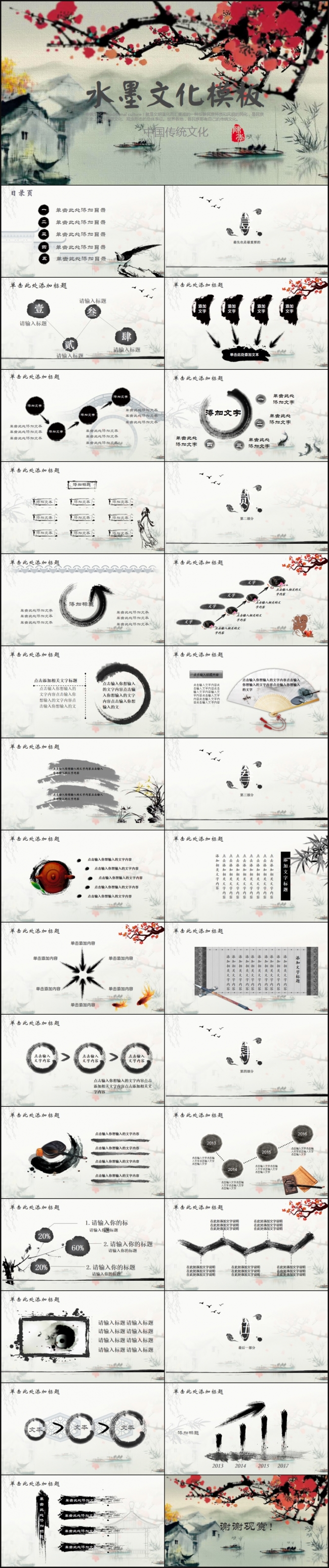 【精品推荐】水墨古韵江南艺术文化中国风2017工作计划PPT