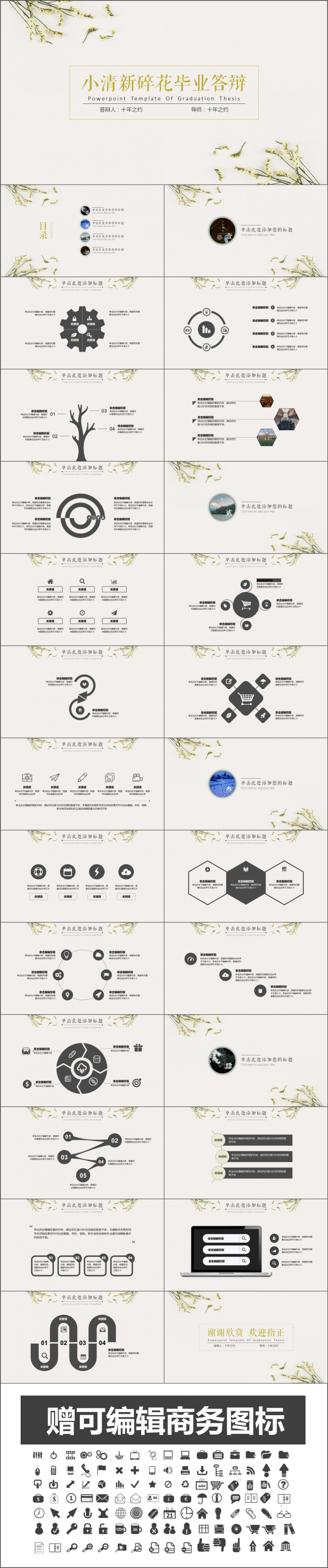 小清新碎花毕业答辩