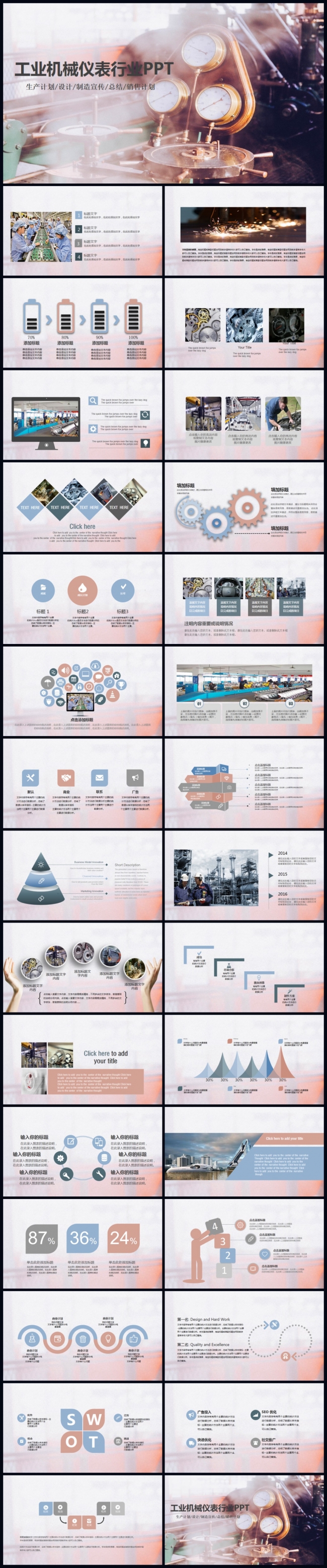 【五金行业通用】工业机械自动化工程齿轮仪表PPT模板