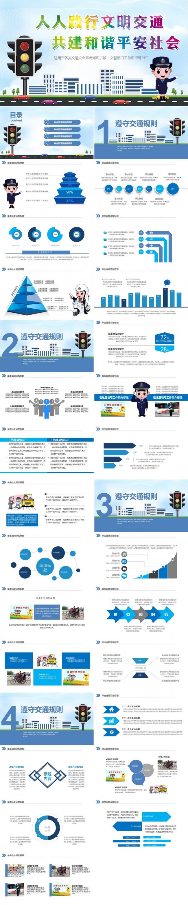 红绿灯交通安全文明驾驶交通规则宣传 交警 中小学交通安全宣传