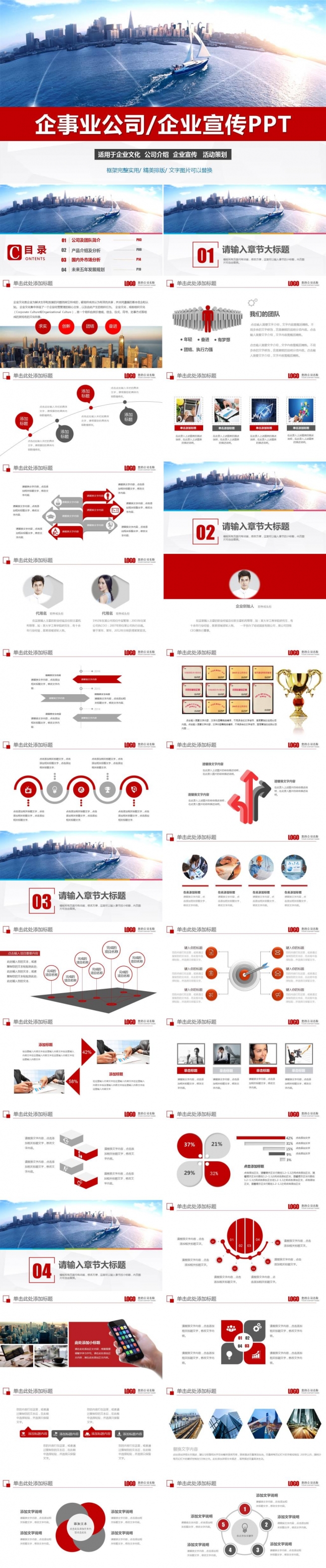 红色大气公司简介商业计划书PPT模板 企业宣传PPT模板