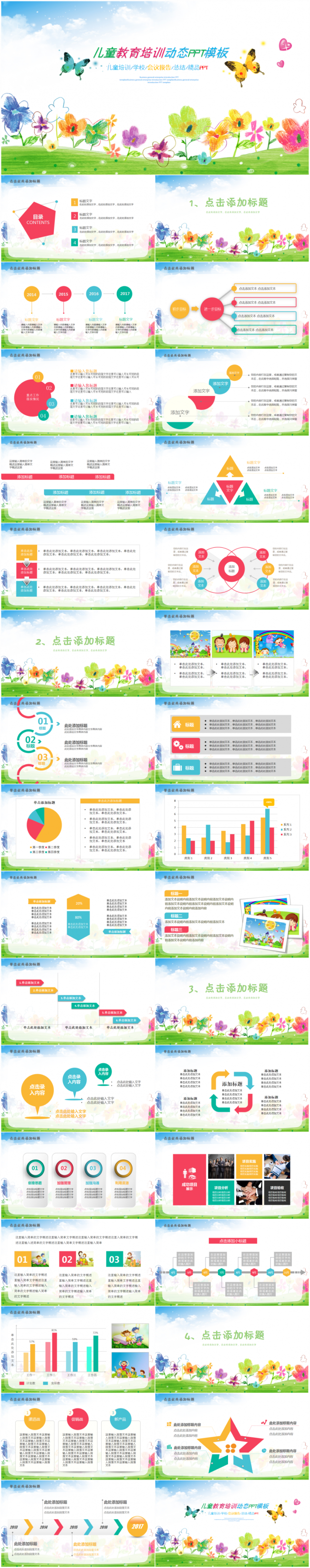 儿童教育培训开学会议总结汇报教师说课2017工作计划PPT