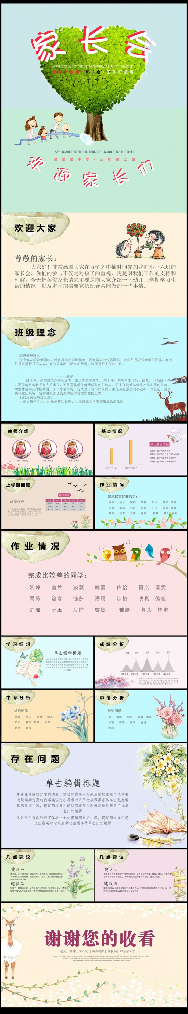 可爱卡通小学幼儿园新学期家长会ppt素材下载