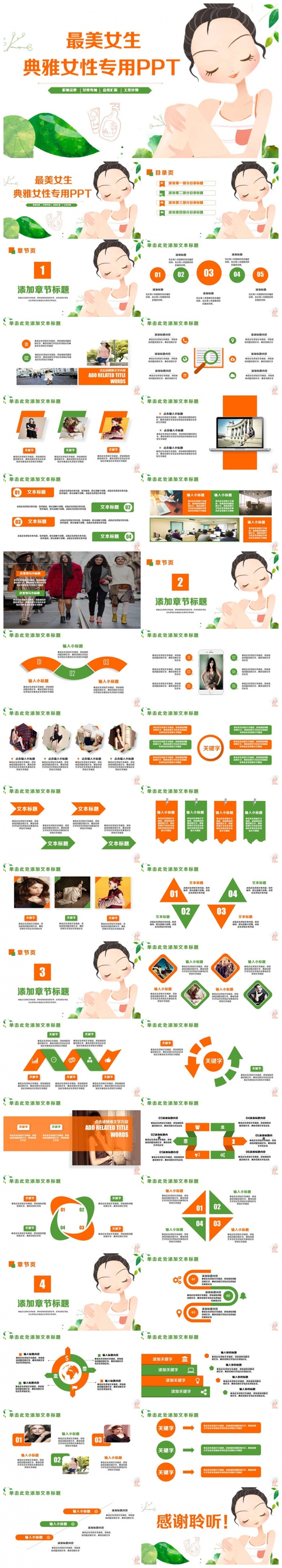 【最美女生】精致典雅女生女性专用2017工作计划PPT
