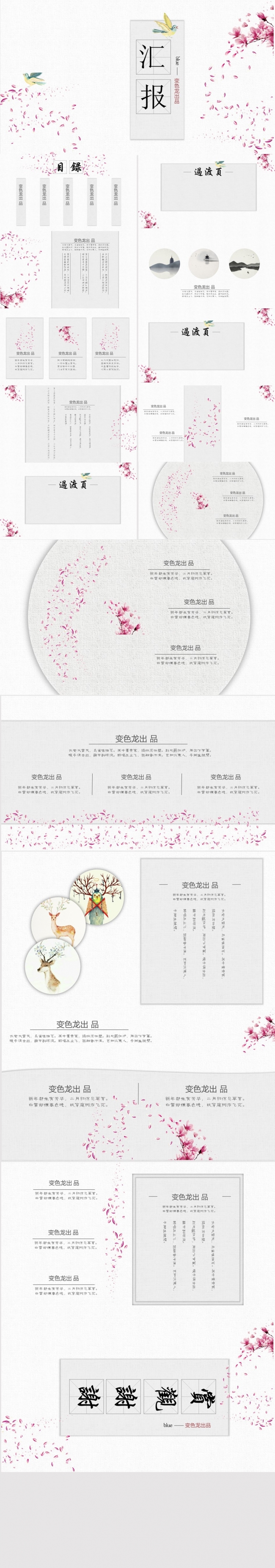 清新淡雅桃花中国风PPT模板工作计划总结方案管理培训职述通用