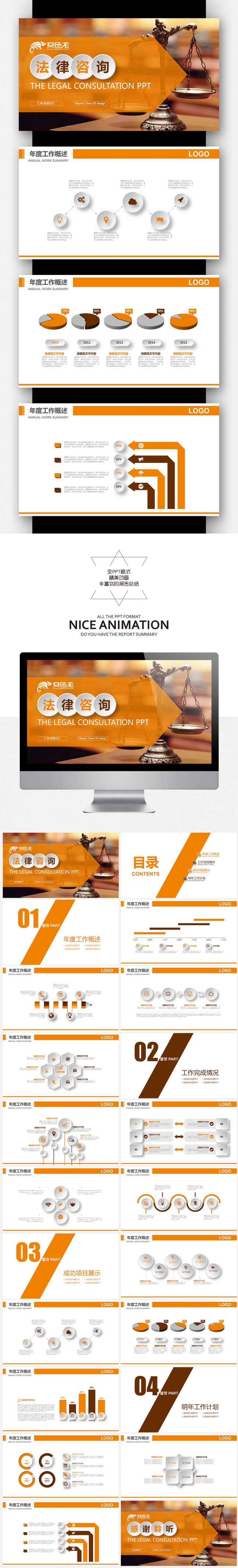 橙色创意 法律咨询服务 律师事务所 法律援助PPT