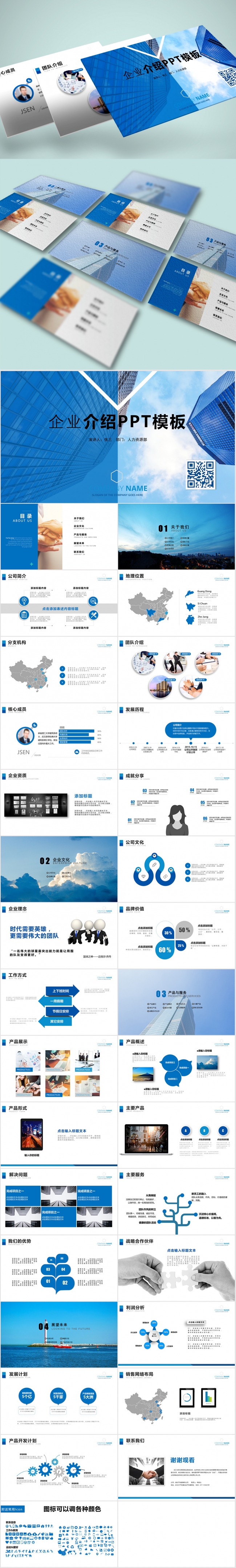 大气企业简介公司介绍宣传PPT模板