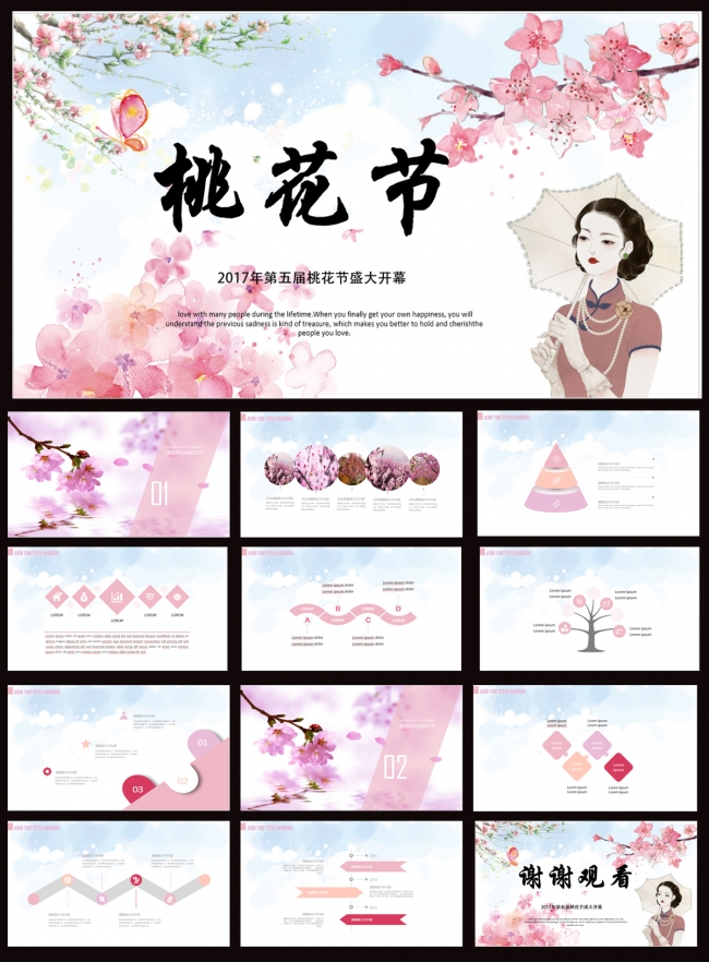 桃花节