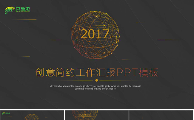 创意简约工作总结汇报动态ppt模板缩略图