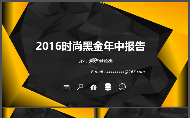 黑金层次感强烈PPT模板缩略图
