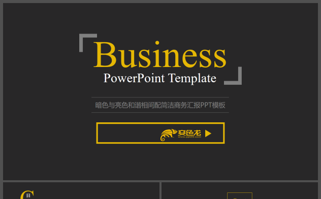 2017黑金高端绅士干净简洁的模板缩略图