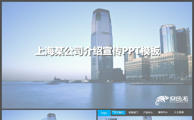 上海某公司年度总结完全自创2018缩略图