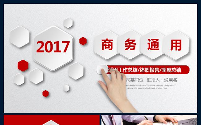 红色商务工作总结计划述职汇报PPT模板缩略图