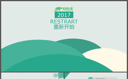 绿色工作文案总结可爱缩略图