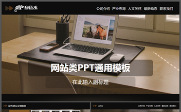 咖啡色高端类网站文案缩略图