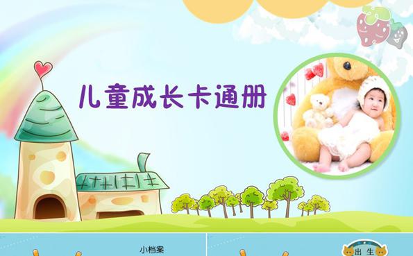 【相册】儿童成长相册PPT模板缩略图