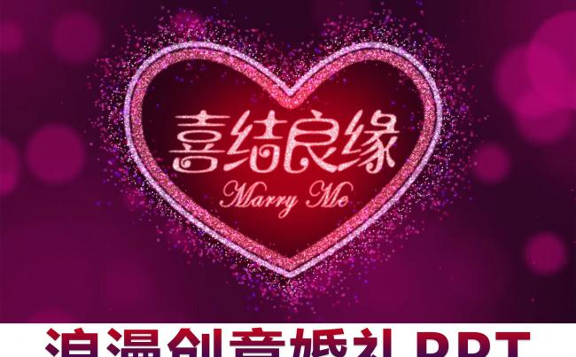 唯美婚礼电子相册PPT模板视频片头开场缩略图