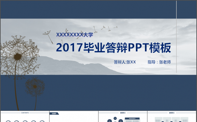 2017最新毕业答辩毕业设计论文答辩PPT模板缩略图