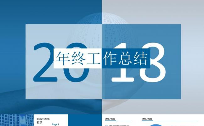 商务汇报年终总结2017工作计划工作总结述职报告ppt缩略图