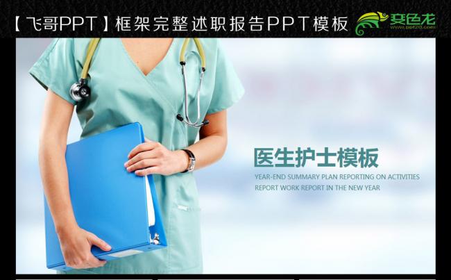 精致唯美医学报告ppt缩略图