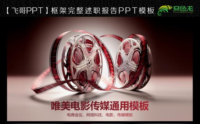 电影ppt 摄影 摄像 照相机 ppt缩略图