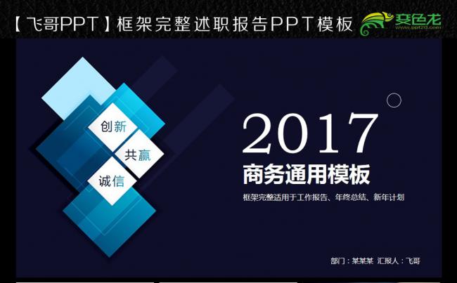 蓝色创新共赢渐变商务ppt缩略图