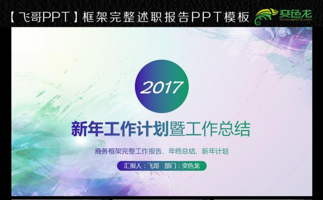 水彩商务总汇ppt缩略图