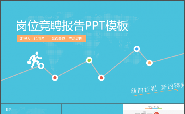 简约大气通用岗位竞聘求职简历动态PPT模板缩略图