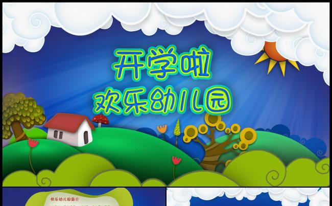 卡通幼儿园开学小学宣传PPT视频简介模板缩略图
