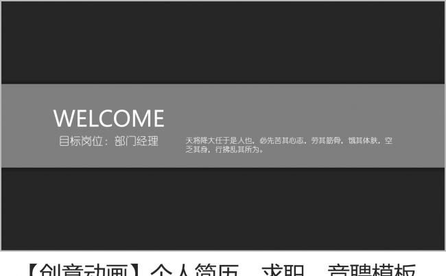 【创意动画】个人简历求职竞聘岗位晋升通用模板Jedie缩略图
