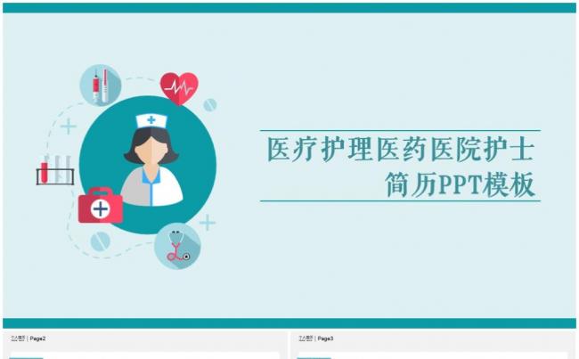 医疗医院医药健康卫生品管圈QCC医院医生护士PPT缩略图