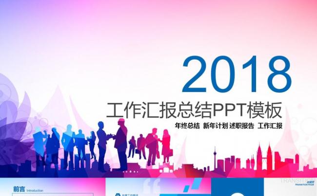 大气商务汇报年终总结2017工作计划工作总结述职报告ppt缩略图