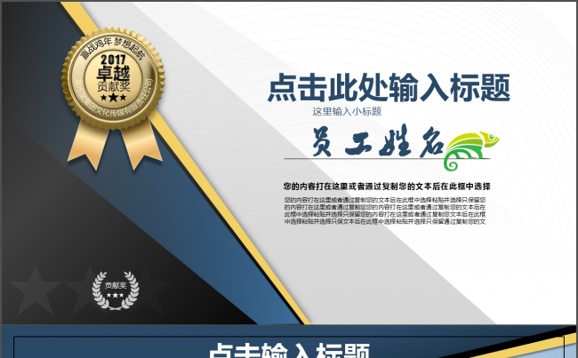 2017优秀员工颁奖典礼获奖证书动态PPT模版缩略图