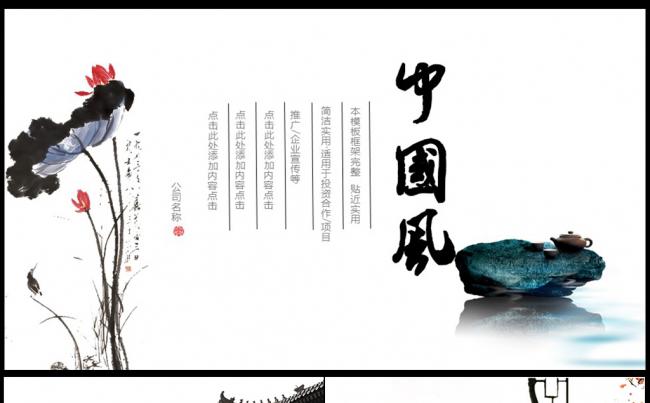 水墨简约黑白中国风商务演示教育培训PPT素材下载缩略图