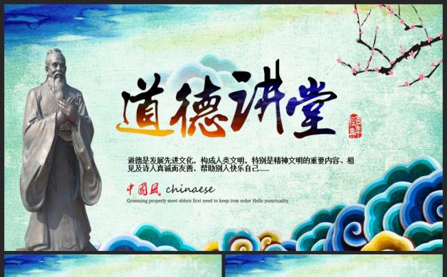 精美国学文化道德讲堂企业宣传教育培训2017工作计划PPT缩略图