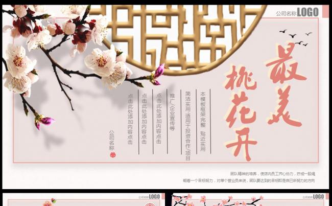 桃花中国风工作总结计划PPT素材下载缩略图