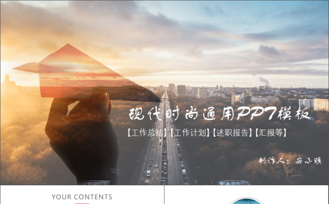 现代时尚通用PPT模板缩略图