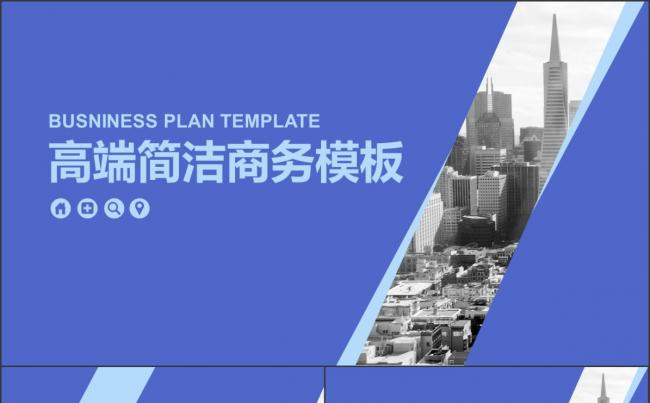 高端简洁商务通用模板缩略图