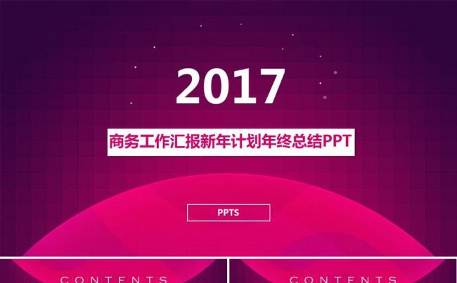 紫色星空年度总结商务汇报述职报告工作计划ppt模版缩略图
