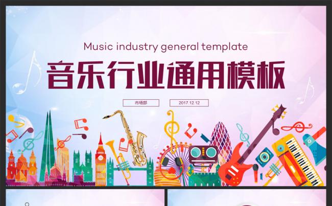 时尚音乐培训艺术培训班通用PPT模板缩略图
