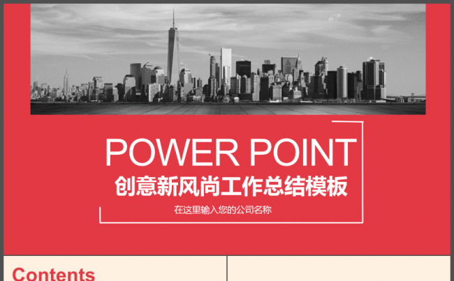 创意新风尚时尚简洁工作总结2017工作计划汇报商务培训课件缩略图