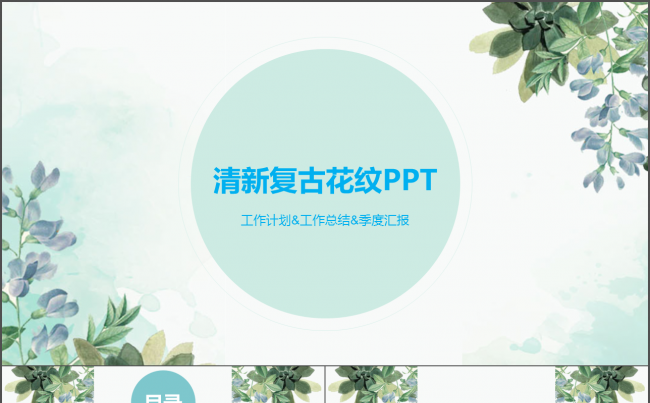 2017清新工作总结工作汇报大气扁平PPT缩略图