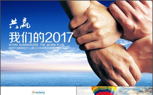 共赢公司简介公司宣传述职企业介绍品牌宣讲缩略图