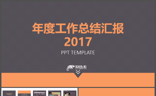 咖啡色年度工作总结文案创意缩略图