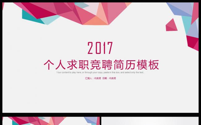 框架完整个人求职竞聘简历述职汇报专用PPT动态模版缩略图